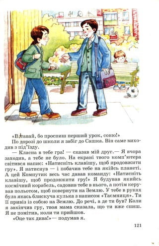 Chytanka 4-klas-savchenko-1