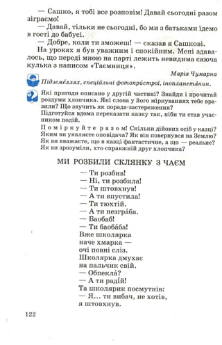 Chytanka 4-klas-savchenko-1