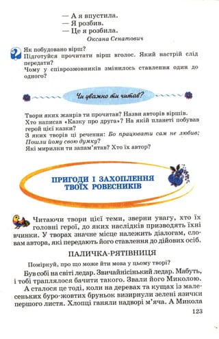 Chytanka 4-klas-savchenko-1