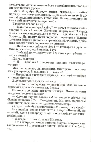 Chytanka 4-klas-savchenko-1