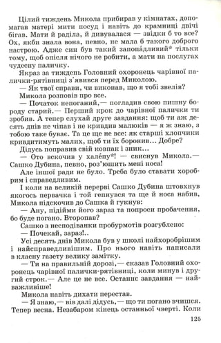 Chytanka 4-klas-savchenko-1