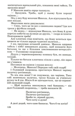 Chytanka 4-klas-savchenko-1