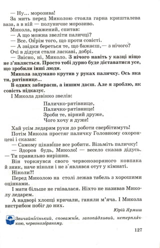 Chytanka 4-klas-savchenko-1