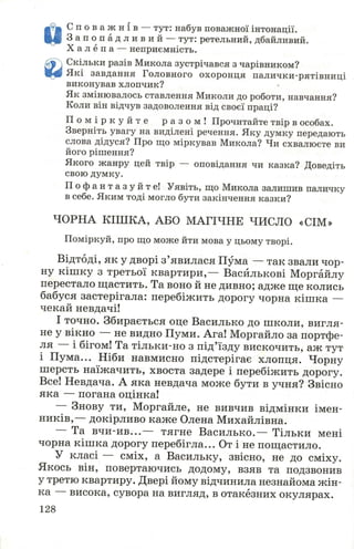 Chytanka 4-klas-savchenko-1