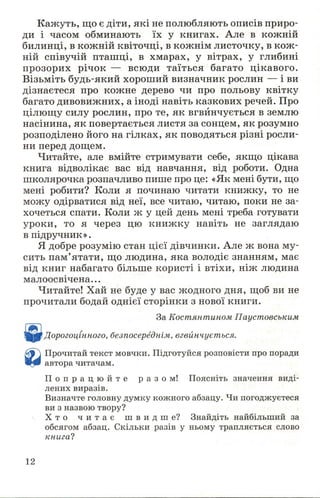 Chytanka 4-klas-savchenko-1