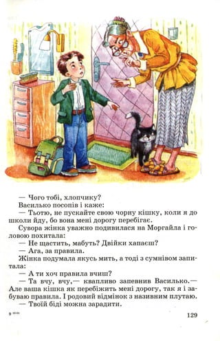 Chytanka 4-klas-savchenko-1