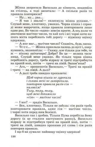 Chytanka 4-klas-savchenko-1