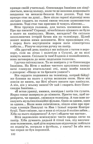 Chytanka 4-klas-savchenko-1