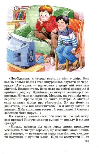 Chytanka 4-klas-savchenko-1