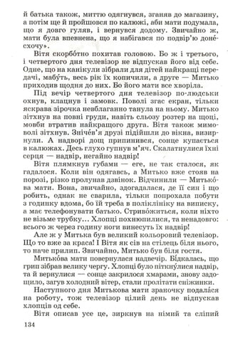 Chytanka 4-klas-savchenko-1