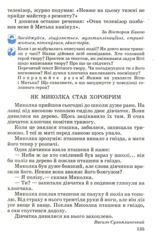 Chytanka 4-klas-savchenko-1