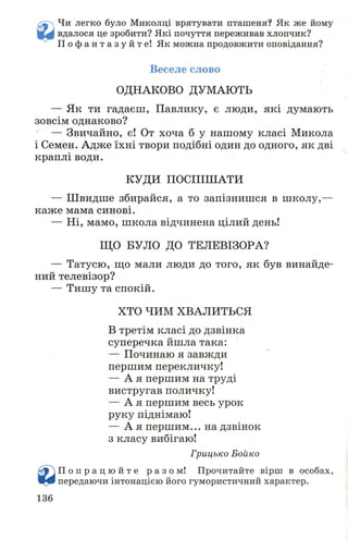 Chytanka 4-klas-savchenko-1