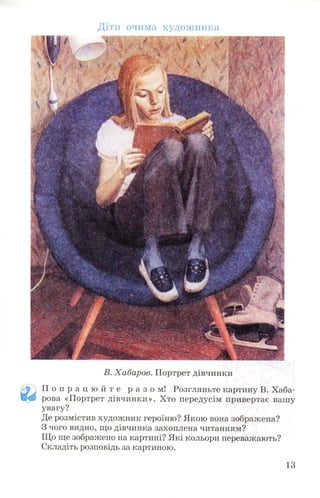 Chytanka 4-klas-savchenko-1