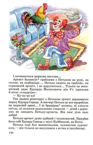 Chytanka 4-klas-savchenko-1