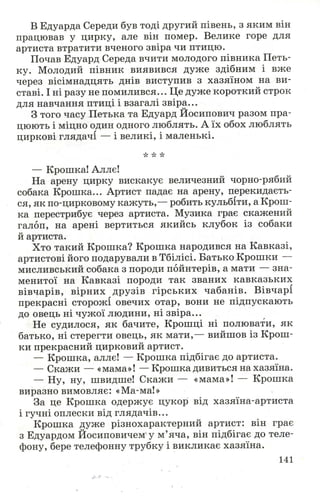 Chytanka 4-klas-savchenko-1