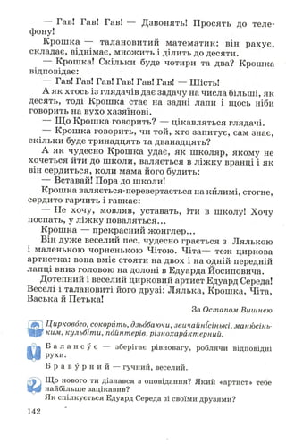 Chytanka 4-klas-savchenko-1