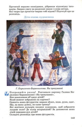 Chytanka 4-klas-savchenko-1