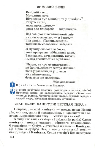 Chytanka 4-klas-savchenko-1