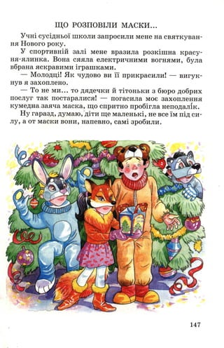 Chytanka 4-klas-savchenko-1