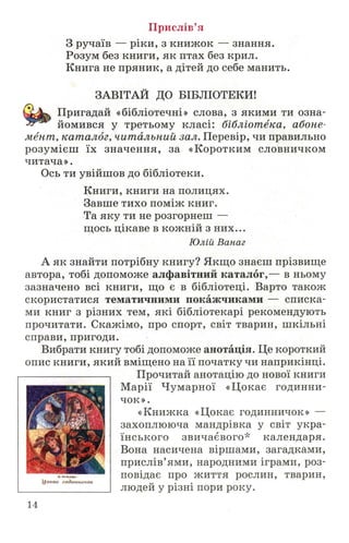 Chytanka 4-klas-savchenko-1