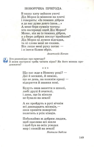 Chytanka 4-klas-savchenko-1