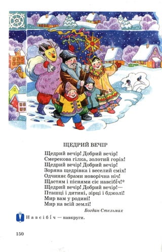 Chytanka 4-klas-savchenko-1