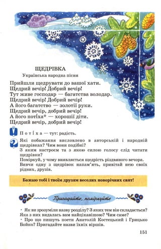 Chytanka 4-klas-savchenko-1