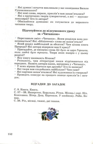 Chytanka 4-klas-savchenko-1