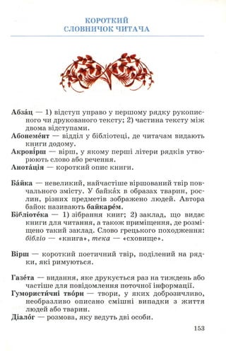 Chytanka 4-klas-savchenko-1