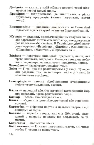 Chytanka 4-klas-savchenko-1