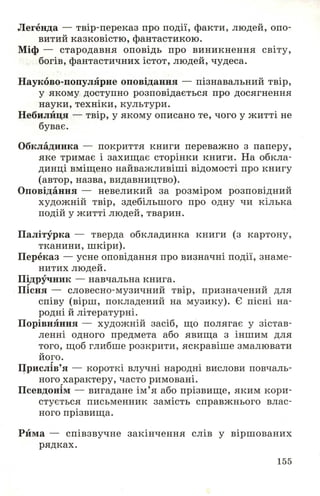 Chytanka 4-klas-savchenko-1