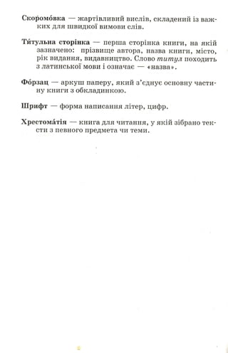 Chytanka 4-klas-savchenko-1