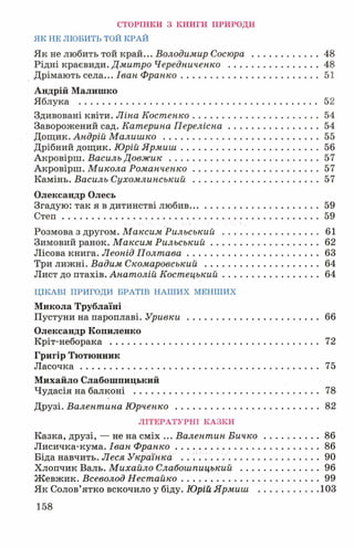 Chytanka 4-klas-savchenko-1