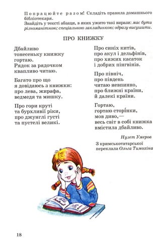 Chytanka 4-klas-savchenko-1