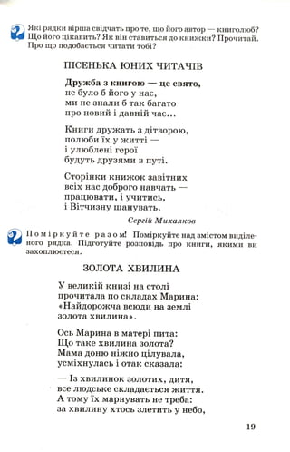 Chytanka 4-klas-savchenko-1