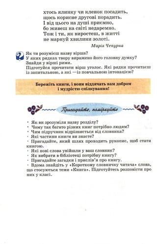 Chytanka 4-klas-savchenko-1