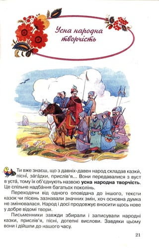 Chytanka 4-klas-savchenko-1