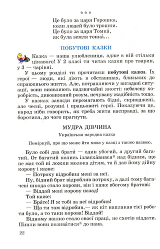 Chytanka 4-klas-savchenko-1