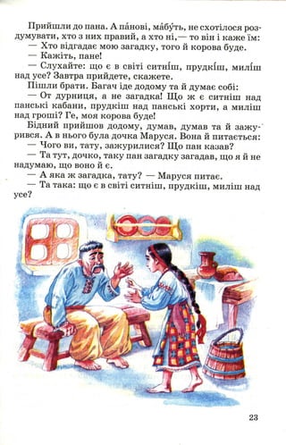 Chytanka 4-klas-savchenko-1