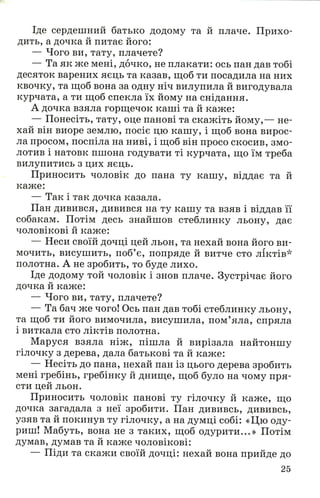 Chytanka 4-klas-savchenko-1