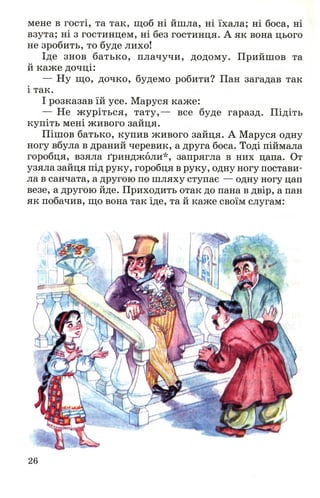 Chytanka 4-klas-savchenko-1