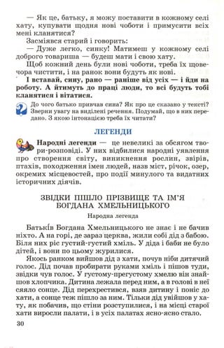 Chytanka 4-klas-savchenko-1