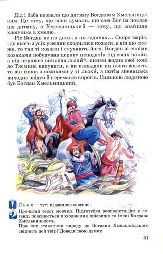 Chytanka 4-klas-savchenko-1