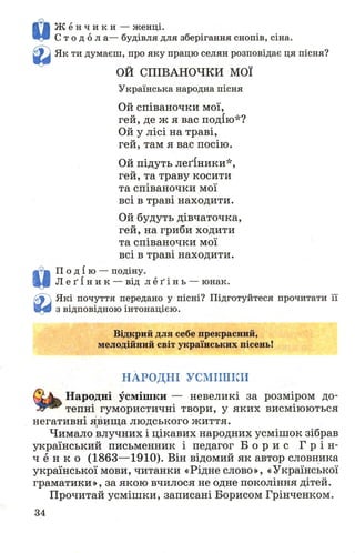 Chytanka 4-klas-savchenko-1