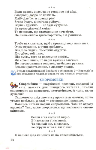 Chytanka 4-klas-savchenko-1