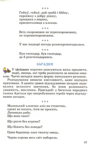 Chytanka 4-klas-savchenko-1