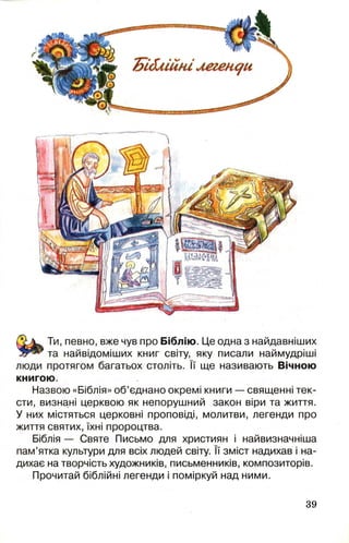 Chytanka 4-klas-savchenko-1