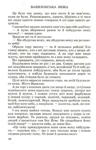 Chytanka 4-klas-savchenko-1