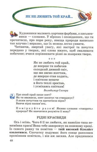 Chytanka 4-klas-savchenko-1