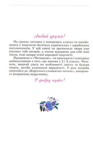 Chytanka 4-klas-savchenko-1